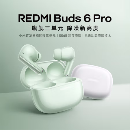 小米（MI）REDMI Buds 6 Pro 真无线降噪耳机
