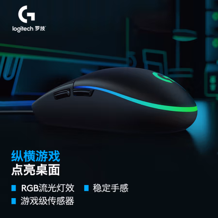罗技（G）G102第二代游戏鼠标